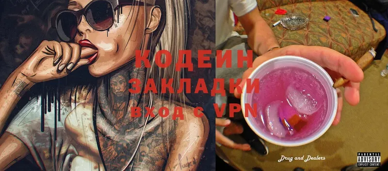 Кодеиновый сироп Lean Purple Drank  купить наркотик  Александров 